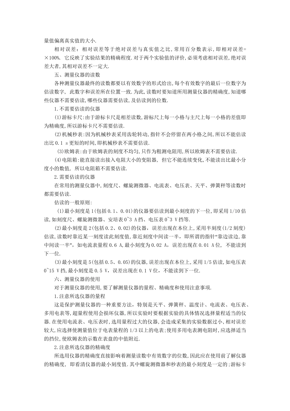 高考物理 考前30天冲刺押题系列实验01 突破误差、有效数字、长度的测量_第2页