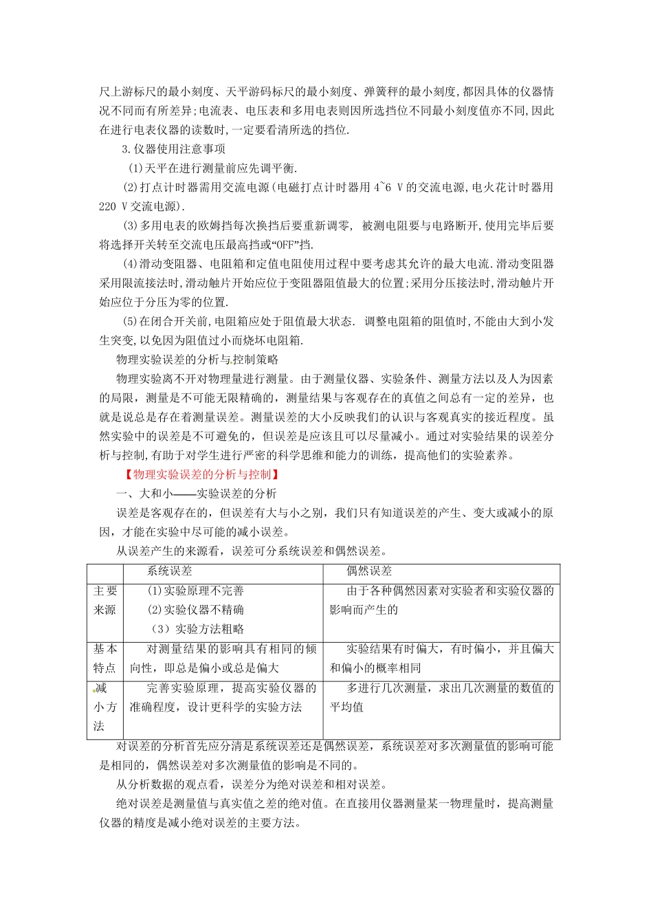 高考物理 考前30天冲刺押题系列实验01 突破误差、有效数字、长度的测量_第3页