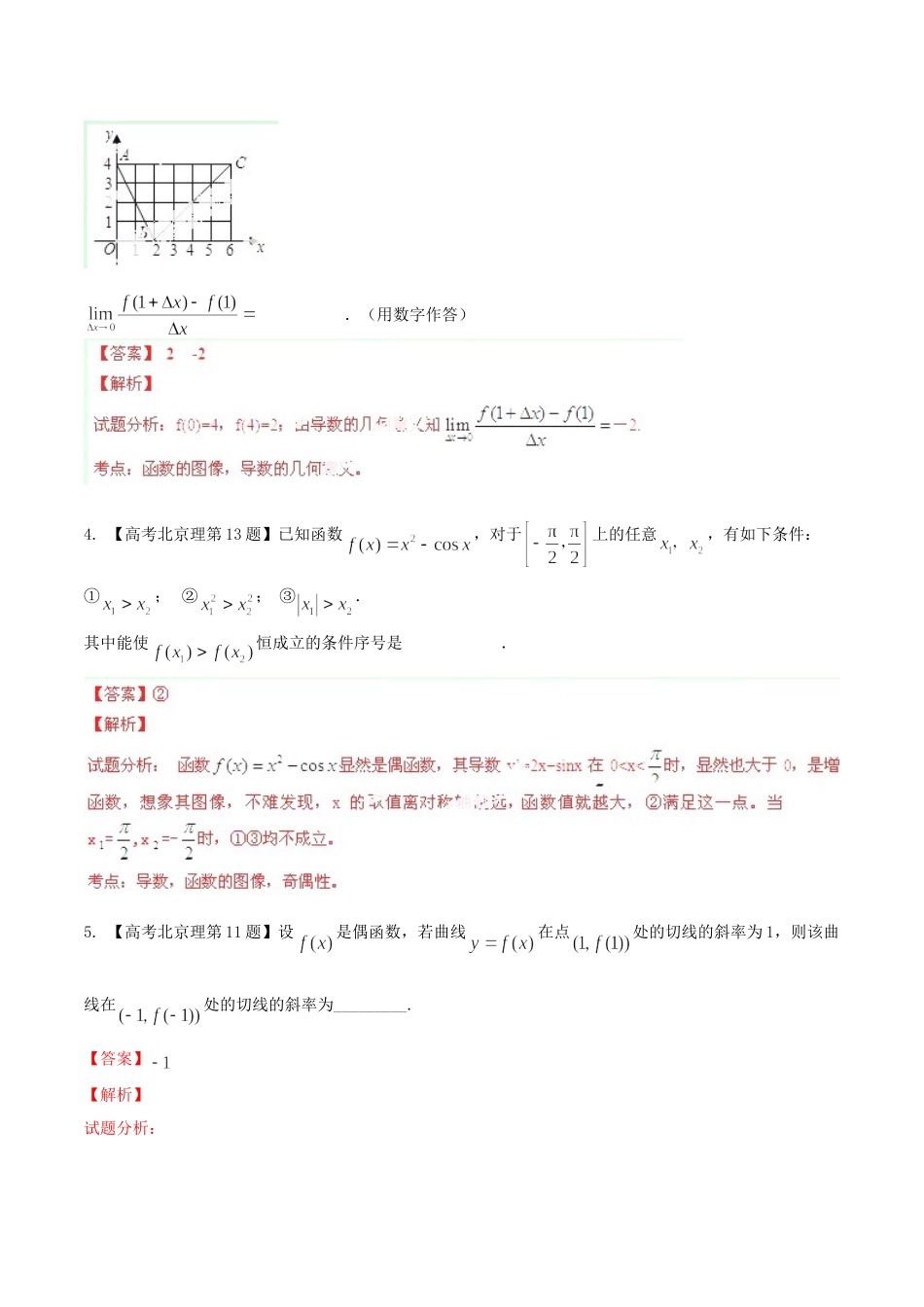 北京市高考数学分项精华版 专题03 导数（含解析）_第2页