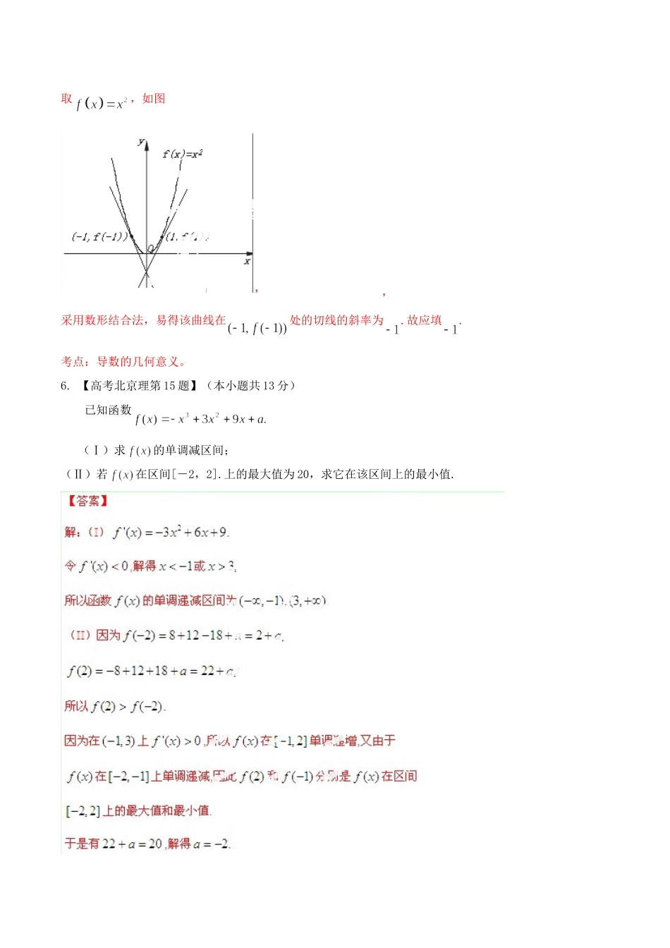 北京市高考数学分项精华版 专题03 导数（含解析）_第3页