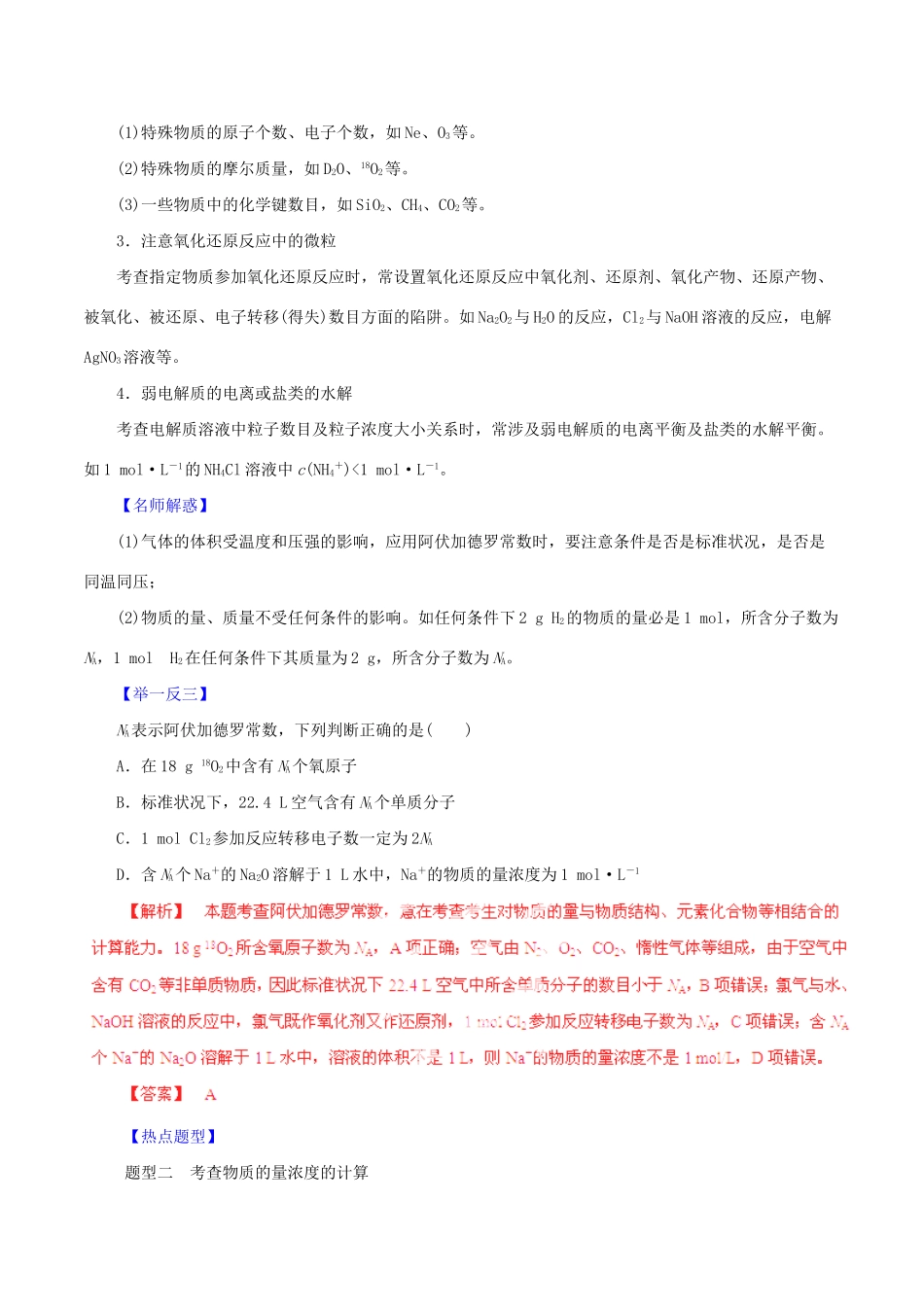 高考化学 专题03 阿伏加德罗常数、物质的量、气体摩尔体积和阿伏加德罗定律热点题型和提分秘籍（含解析）_第2页
