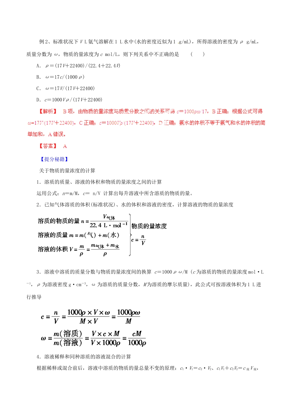 高考化学 专题03 阿伏加德罗常数、物质的量、气体摩尔体积和阿伏加德罗定律热点题型和提分秘籍（含解析）_第3页