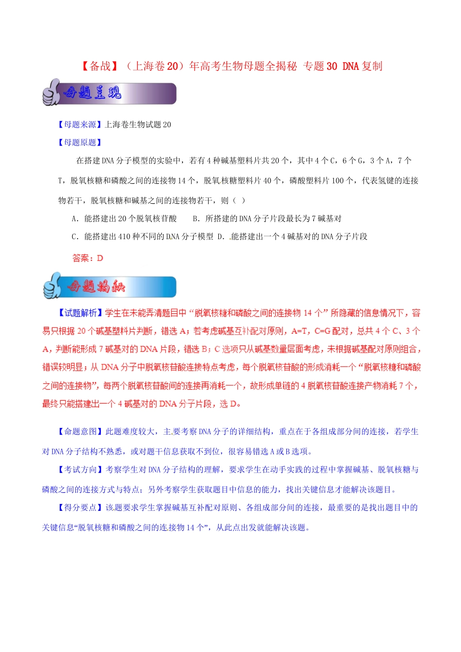 2高考生物母题全揭秘 专题 DNA复制_第1页