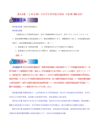 2高考生物母题全揭秘 专题 DNA复制