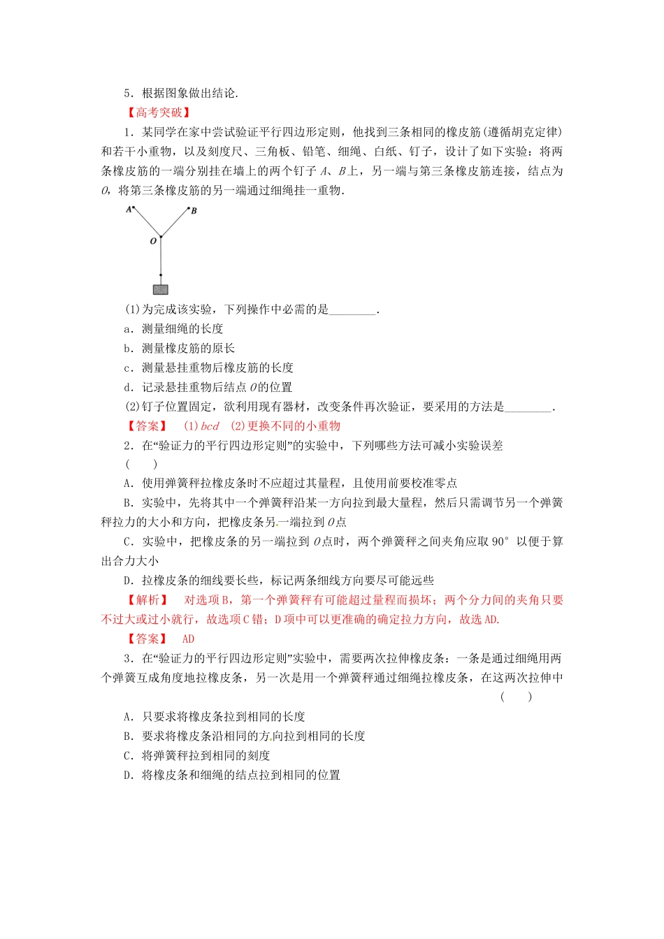 高考物理 考前30天冲刺押题系列实验02 验证力的平行四边形定则 探究弹力和弹簧伸长的关系_第2页