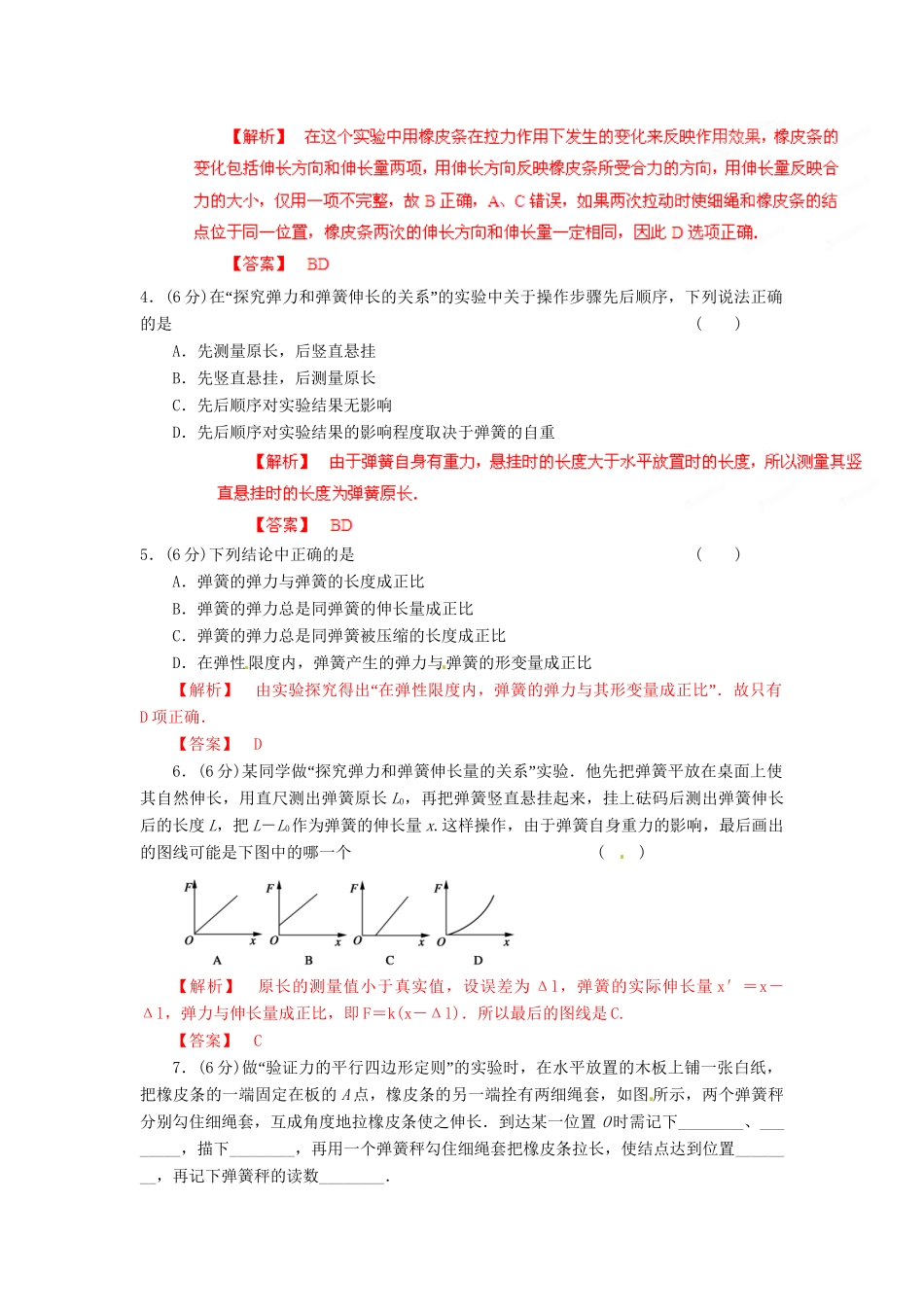 高考物理 考前30天冲刺押题系列实验02 验证力的平行四边形定则 探究弹力和弹簧伸长的关系_第3页