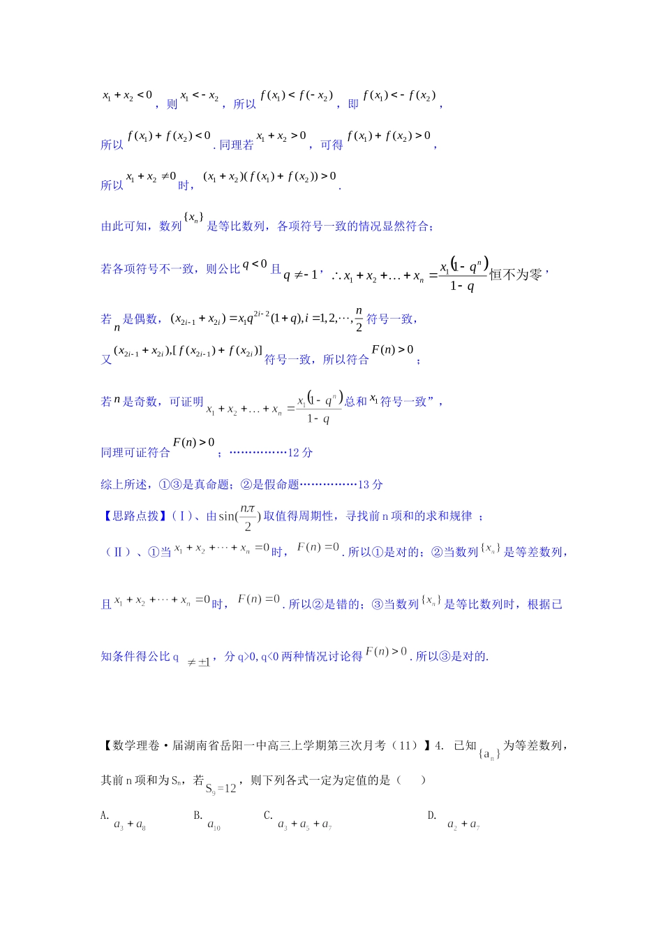 全国名校高考数学试题分类汇编（12月 第一期）D2 等差数列及等差数列前n项和（含解析）_第3页