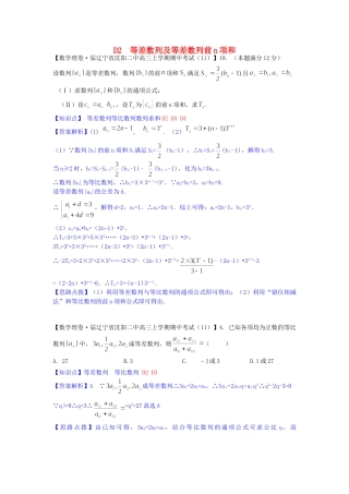全国名校高考数学试题分类汇编（12月 第一期）D2 等差数列及等差数列前n项和（含解析）