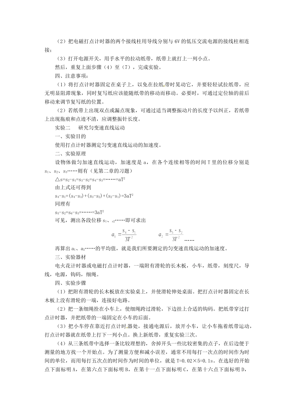高考物理 考前30天冲刺押题系列实验03 研究匀变速直线运动_第2页