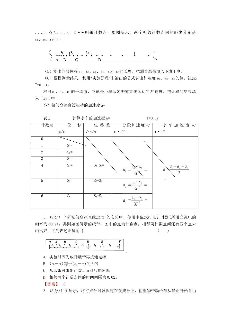 高考物理 考前30天冲刺押题系列实验03 研究匀变速直线运动_第3页