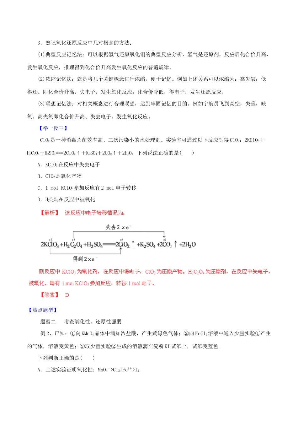 高考化学 专题04 氧化还原反应及其应用热点题型和提分秘籍（含解析）_第2页