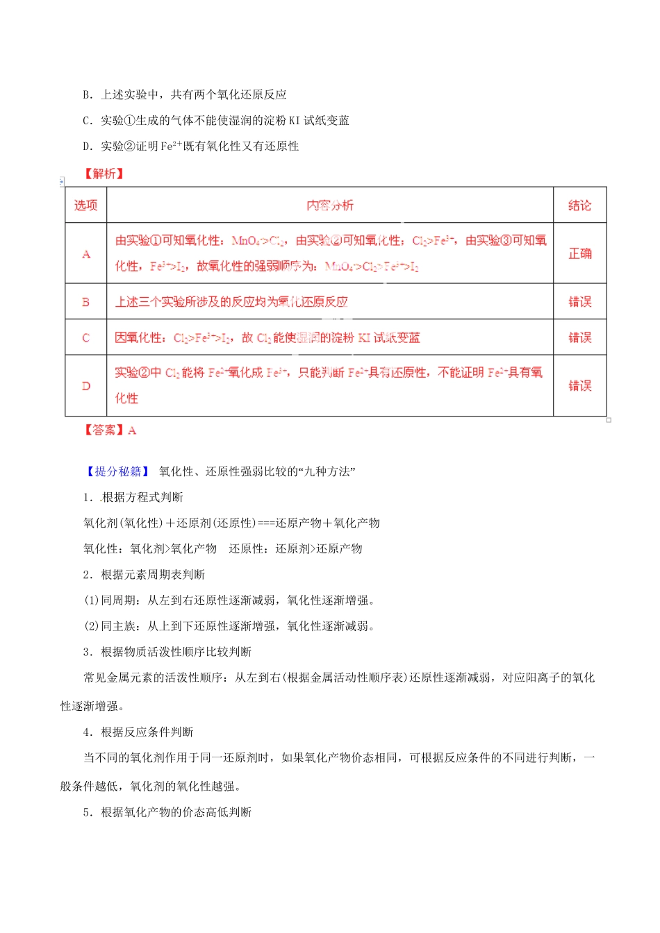 高考化学 专题04 氧化还原反应及其应用热点题型和提分秘籍（含解析）_第3页