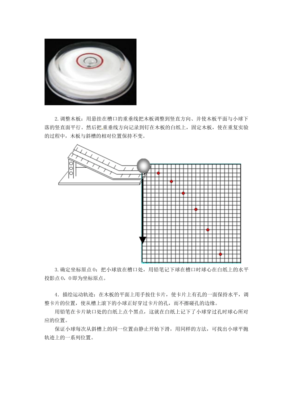 高考物理 考前30天冲刺押题系列实验04 研究平抛物体的运动_第3页
