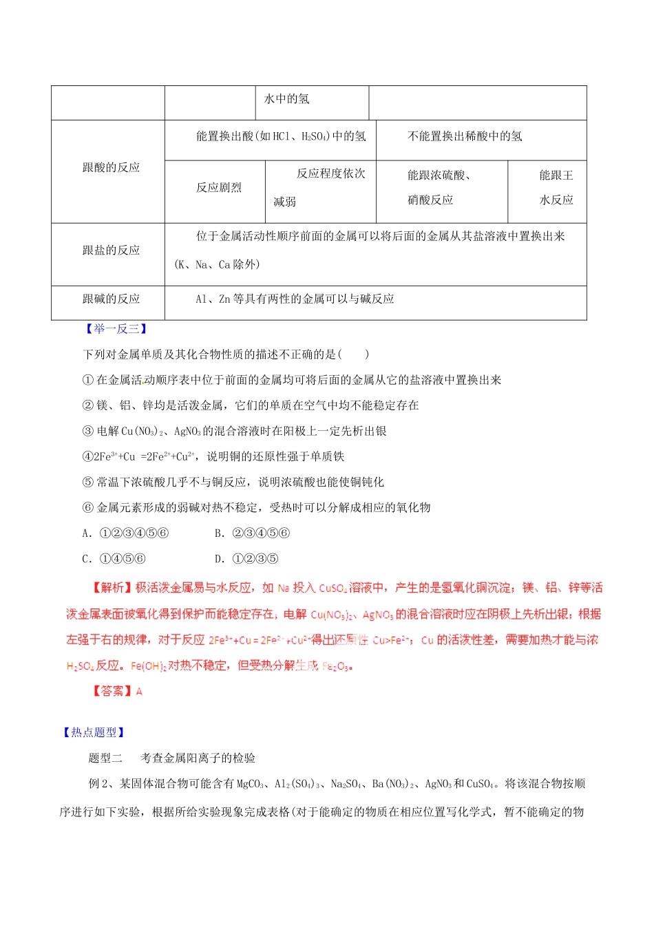 高考化学 专题05 金属及其化合物突破热点题型和提分秘籍（含解析）_第2页