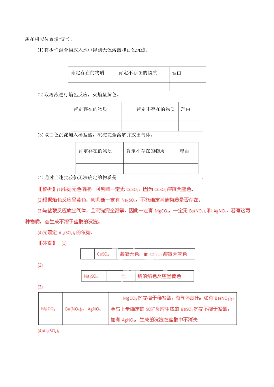高考化学 专题05 金属及其化合物突破热点题型和提分秘籍（含解析）_第3页