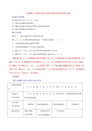 高考化学 专题05 金属及其化合物突破热点题型和提分秘籍（含解析）