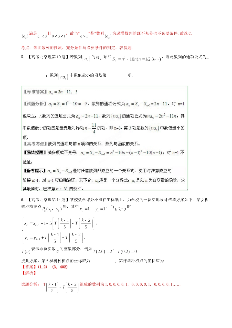 北京市高考数学分项精华版 专题06 数列（含解析）_第2页