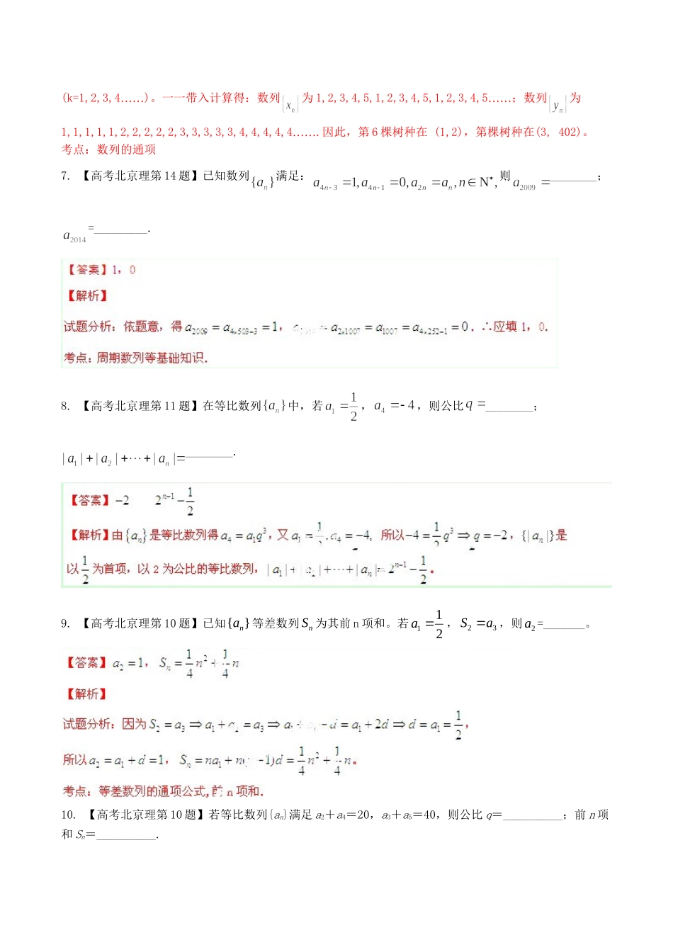 北京市高考数学分项精华版 专题06 数列（含解析）_第3页