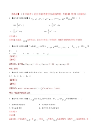 北京市高考数学分项精华版 专题06 数列（含解析）