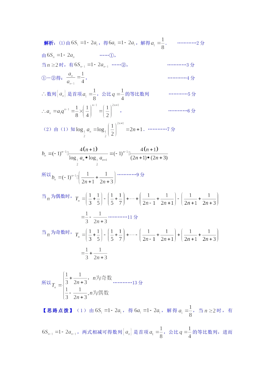 全国名校高考数学试题分类汇编（12月 第一期）D4 数列求和（含解析）_第2页