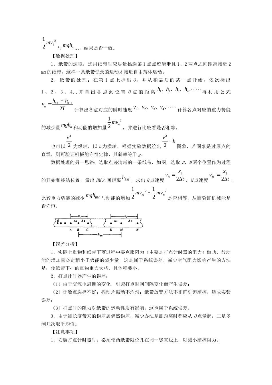 高考物理 考前30天冲刺押题系列实验05 验证机械能守恒定律_第2页