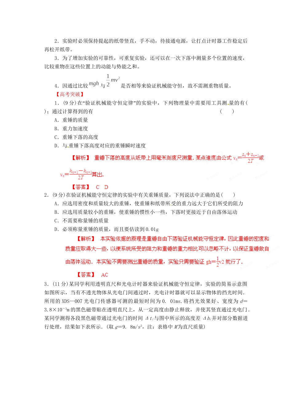高考物理 考前30天冲刺押题系列实验05 验证机械能守恒定律_第3页