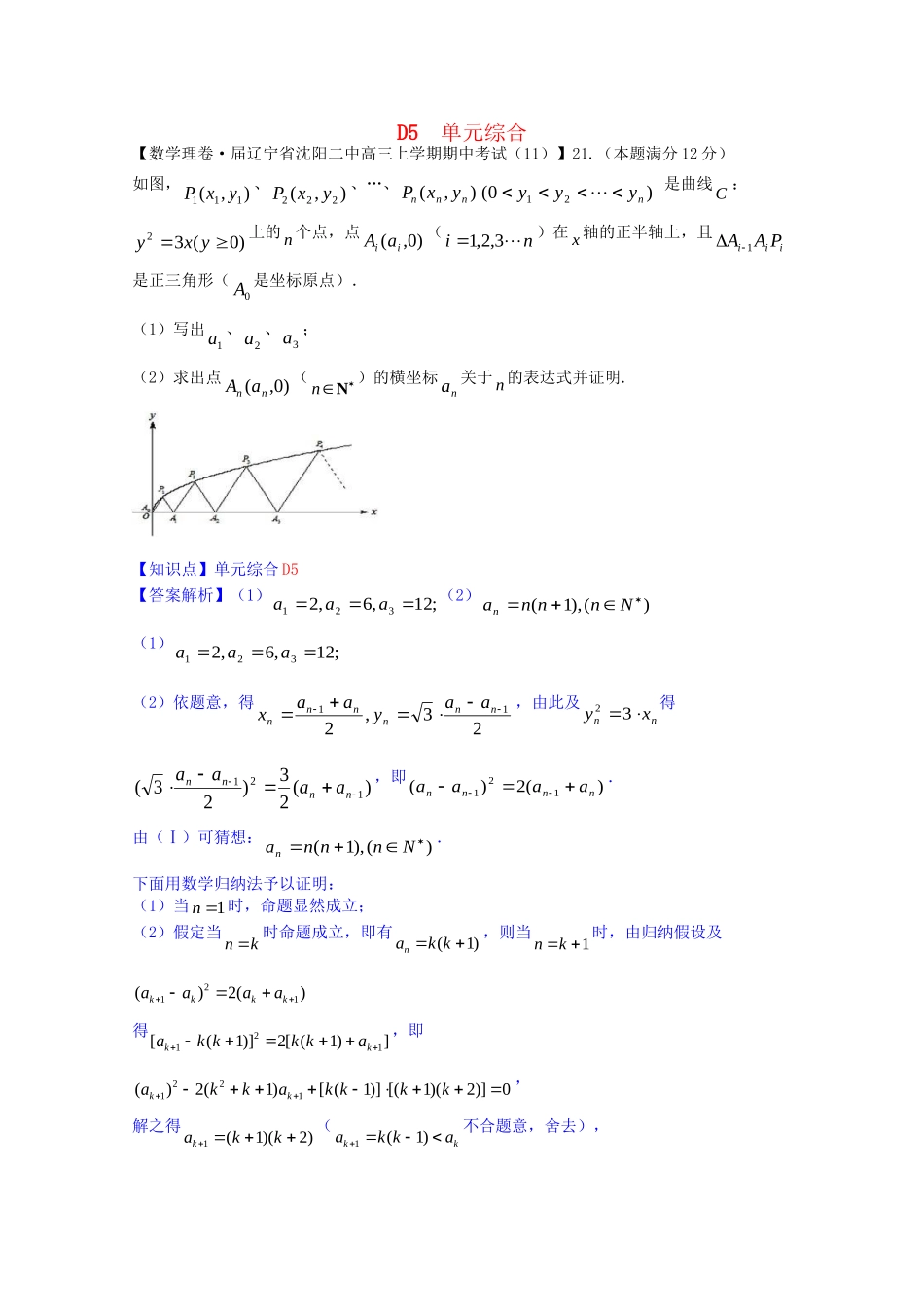 全国名校高考数学试题分类汇编（12月 第一期）D5 单元综合（含解析）_第1页