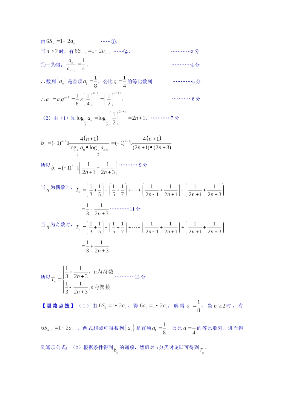 全国名校高考数学试题分类汇编（12月 第一期）D5 单元综合（含解析）_第3页