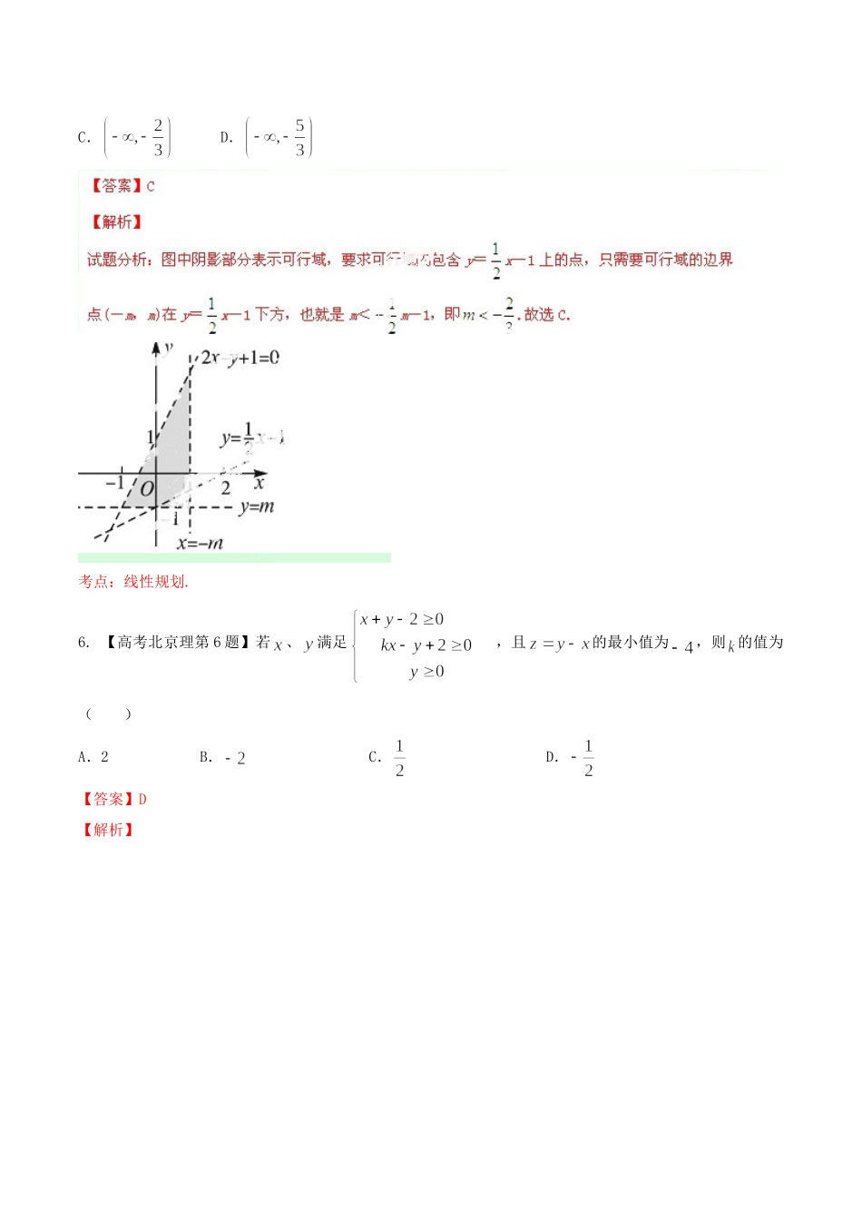 北京市高考数学分项精华版 专题07 不等式（含解析）_第3页