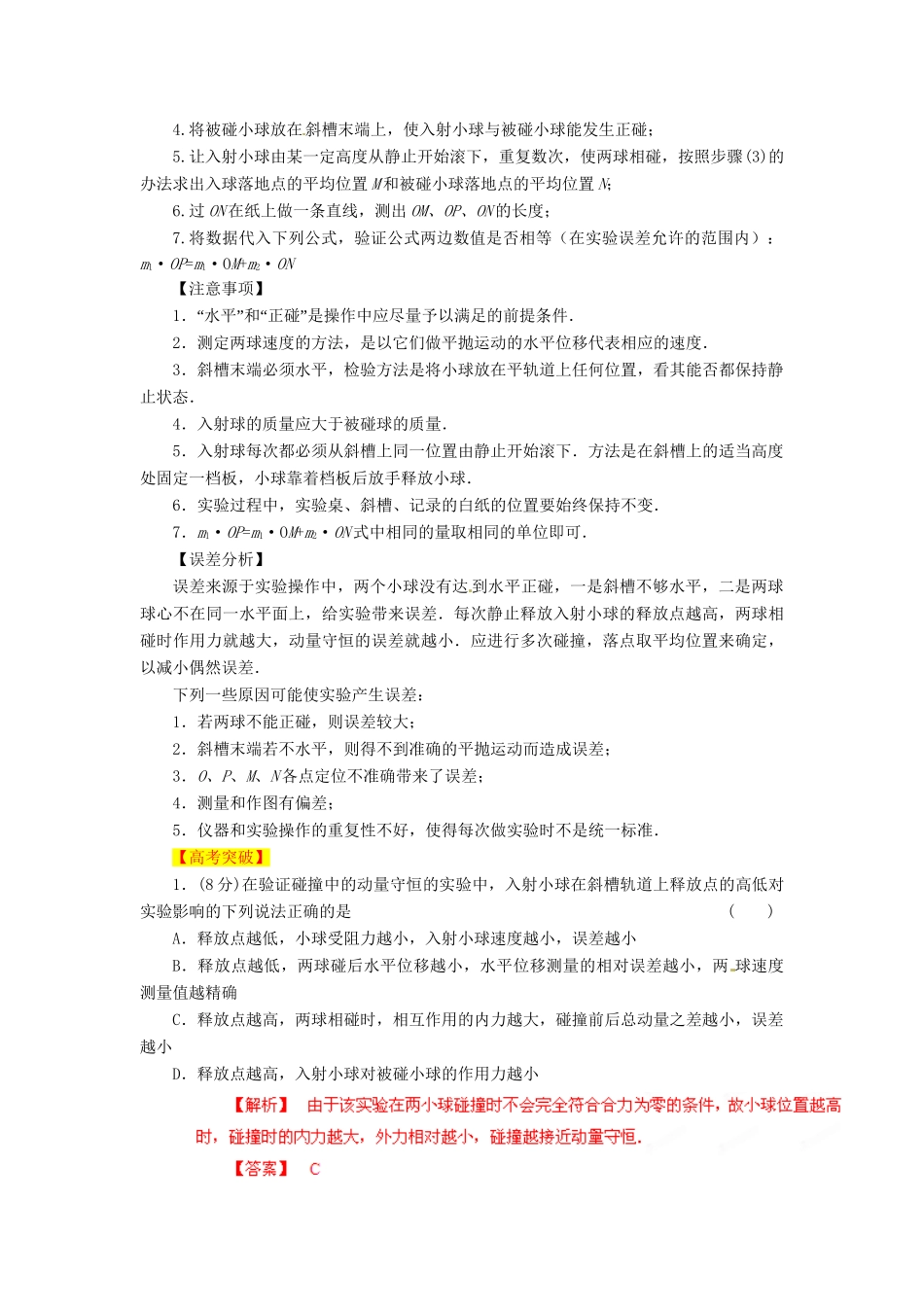高考物理 考前30天冲刺押题系列实验06 验证动量守恒定律_第2页