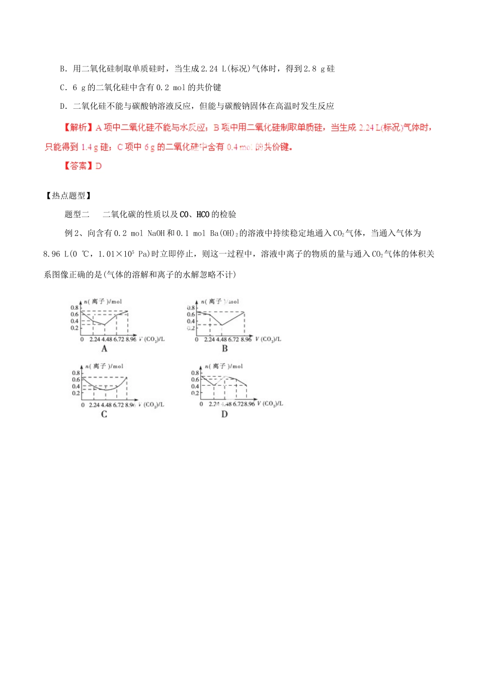 高考化学 专题06 非金属及其化合物突破热点题型和提分秘籍（含解析）_第2页