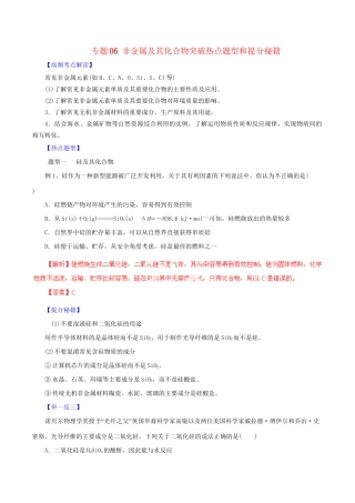 高考化学 专题06 非金属及其化合物突破热点题型和提分秘籍（含解析）