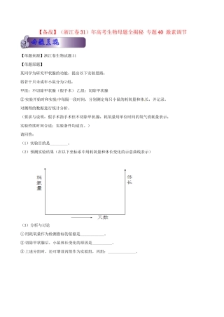 3高考生物母题全揭秘 专题 激素调节