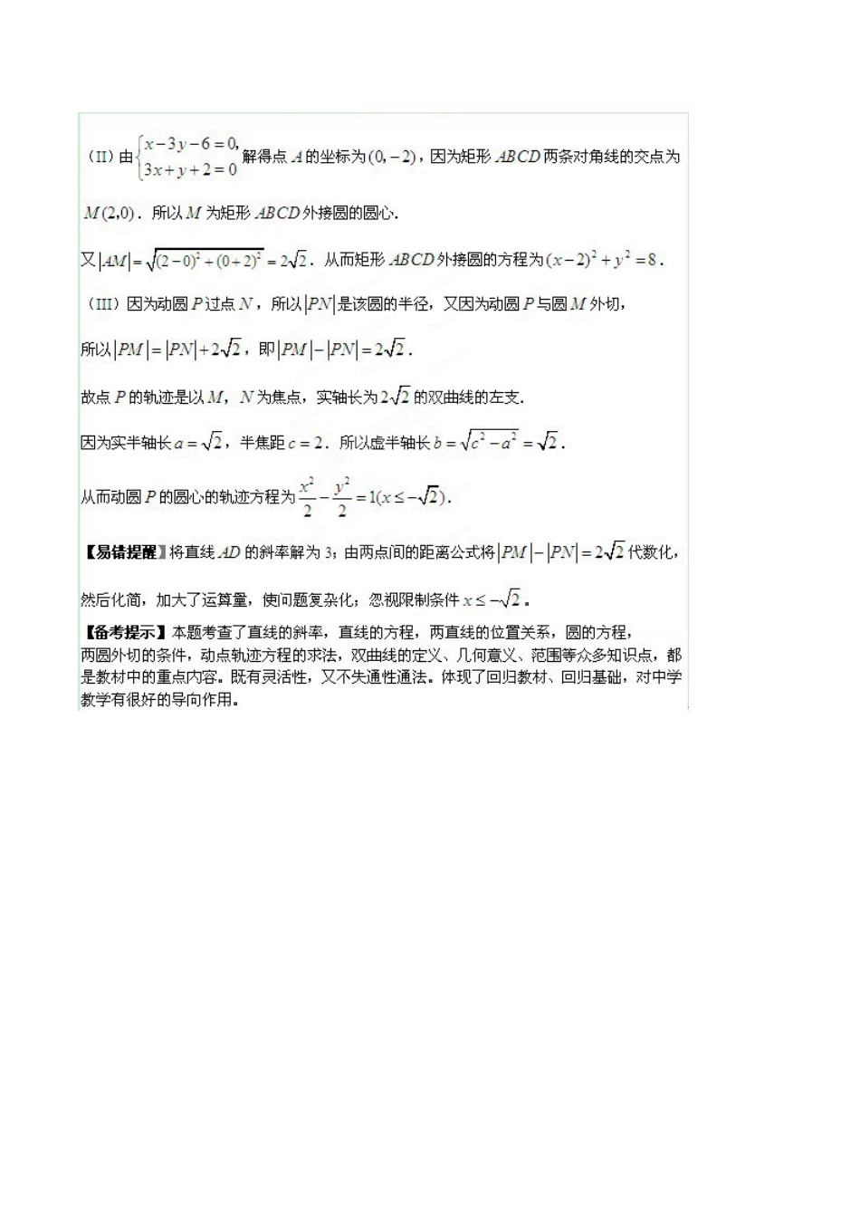 北京市高考数学分项精华版 专题08 直线与圆（含解析）_第3页