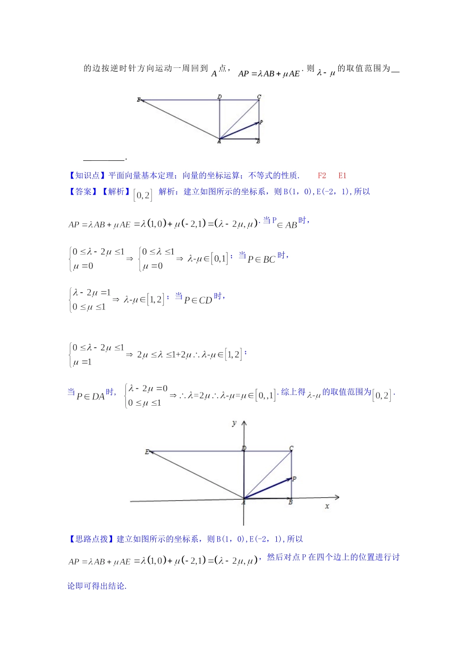 全国名校高考数学试题分类汇编（12月 第一期）E1 不等式的概念与性质（含解析）_第2页