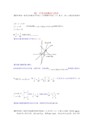 全国名校高考数学试题分类汇编（12月 第一期）E1 不等式的概念与性质（含解析）