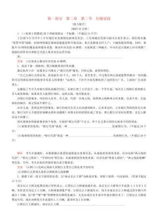 （安微专）高考语文总复习 第二章 第二节压缩语段能力提升训练