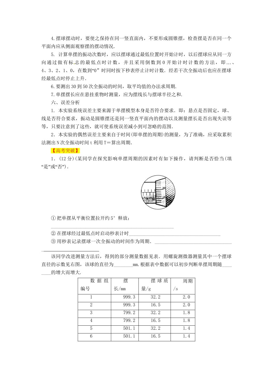 高考物理 考前30天冲刺押题系列实验07 用单摆测定重力加速度_第2页
