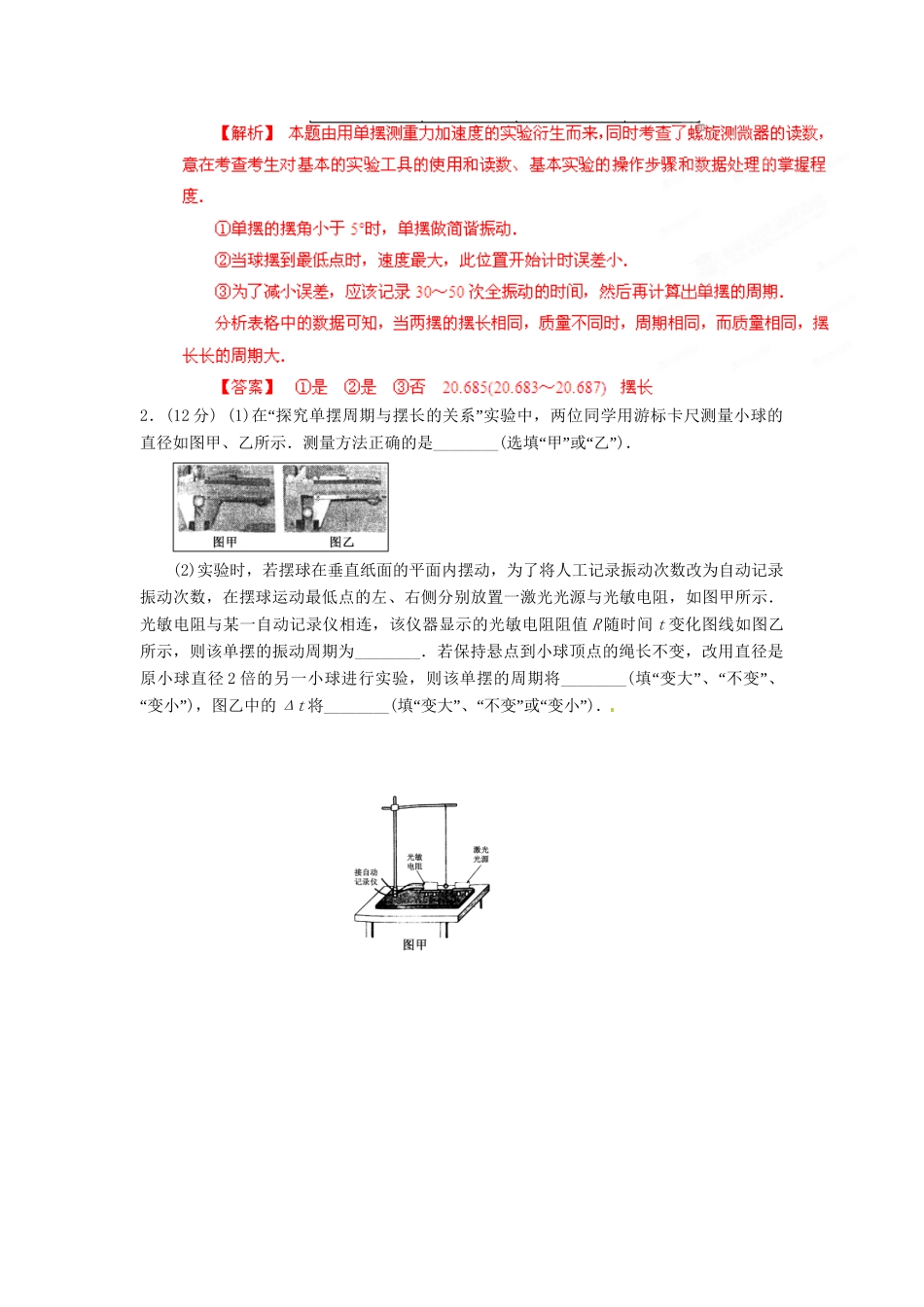 高考物理 考前30天冲刺押题系列实验07 用单摆测定重力加速度_第3页