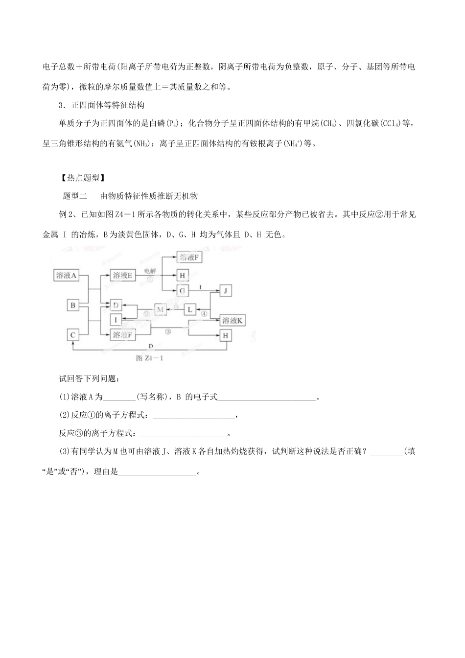 高考化学 专题07 元素及其化合物推断热点题型和提分秘籍（含解析）_第3页