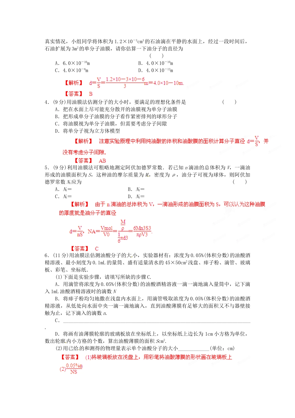 高考物理 考前30天冲刺押题系列实验08 用油膜法估测分子的大小_第3页