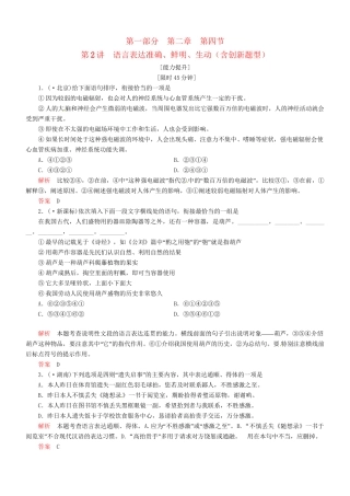 （安微专）高考语文总复习 第二章 第四节第2讲语言表达准确、鲜明、生动(含创新题型)能力提升训练