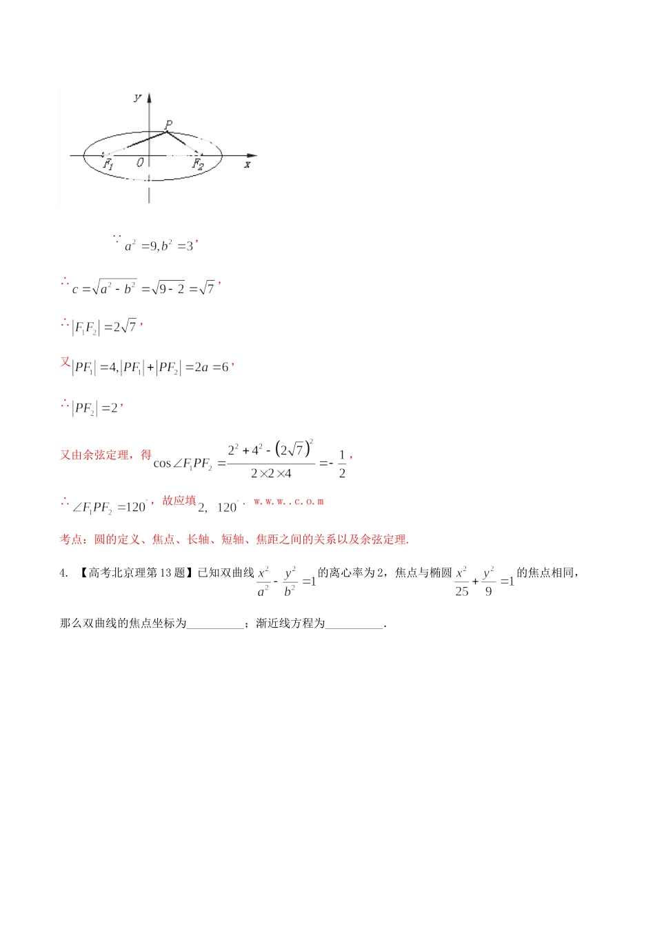 北京市高考数学分项精华版 专题09 圆锥曲线（含解析）_第2页