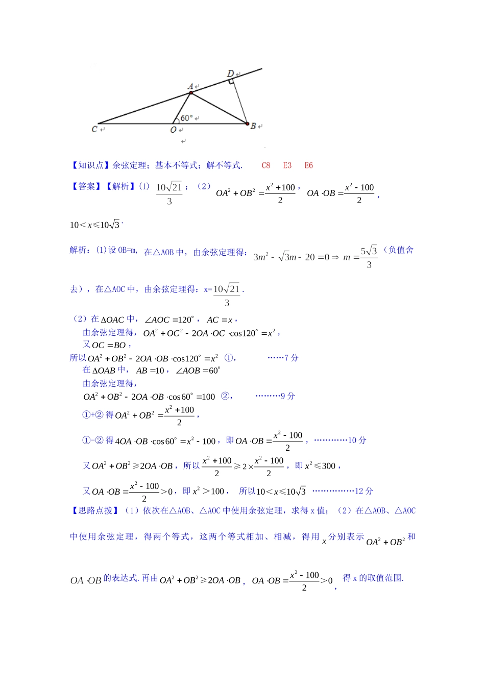 全国名校高考数学试题分类汇编（12月 第一期）E3 一元二次不等式的解法（含解析）_第3页