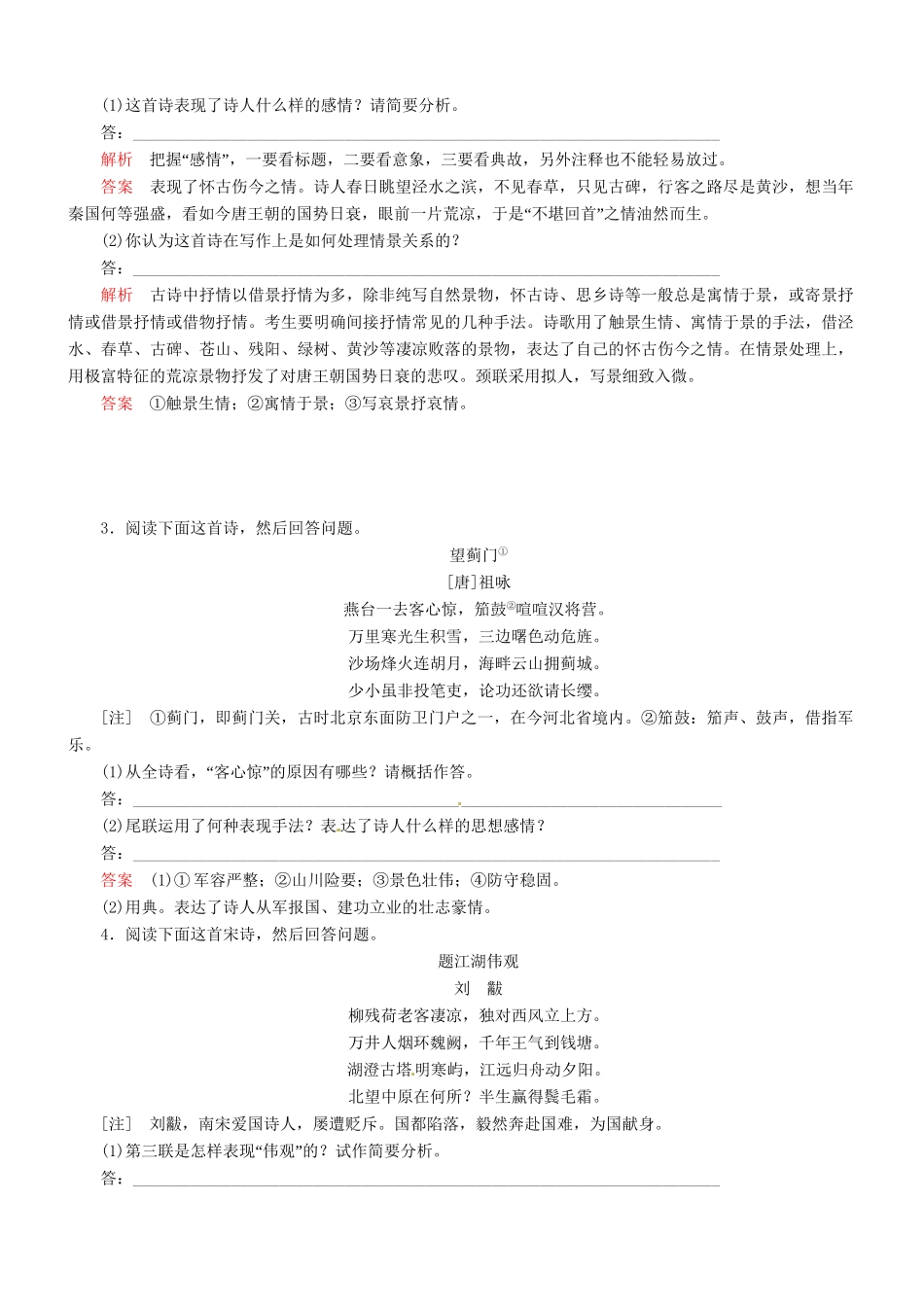 （安微专）高考语文总复习 第二章 第四节评价古代诗歌的思想内容和作者的观点态度能力提升训练_第2页