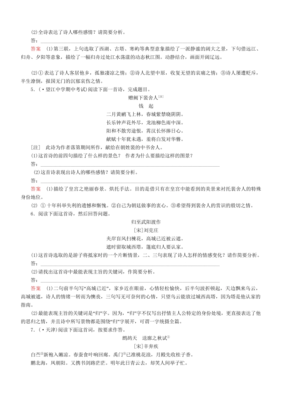 （安微专）高考语文总复习 第二章 第四节评价古代诗歌的思想内容和作者的观点态度能力提升训练_第3页