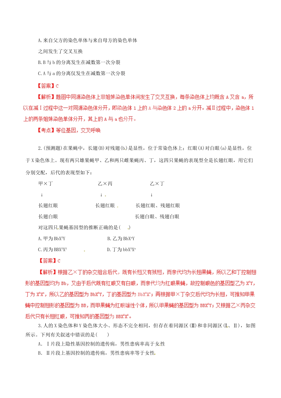 4高考生物母题全揭秘 专题 基因与染色体的关系_第2页