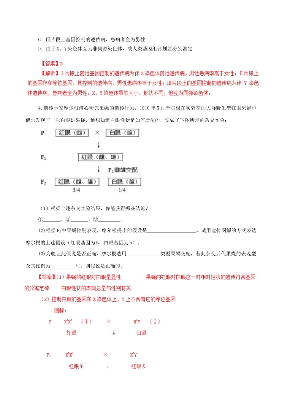 4高考生物母题全揭秘 专题 基因与染色体的关系_第3页