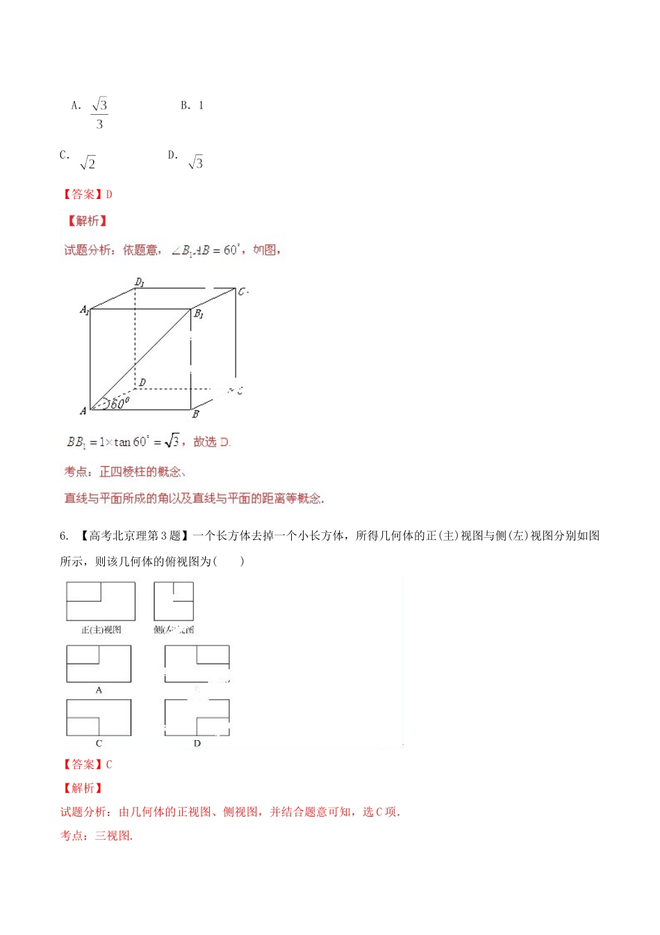 北京市高考数学分项精华版 专题10 立体几何（含解析）_第3页