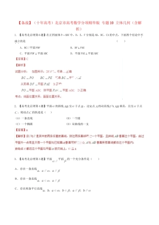 北京市高考数学分项精华版 专题10 立体几何（含解析）